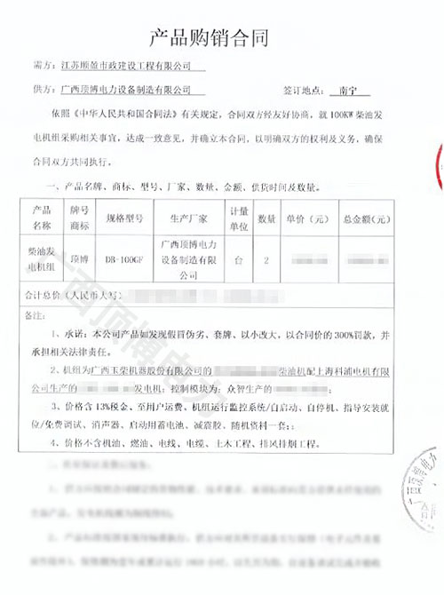 广西顶博电力2台100KW玉柴发电机组合约